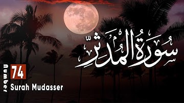Surat Al-Muddaththir (Cloaked One) ｜ Mishary Rashid Alafasy ｜ مشاري بن راشد العفاسي ｜ سورة المدثر