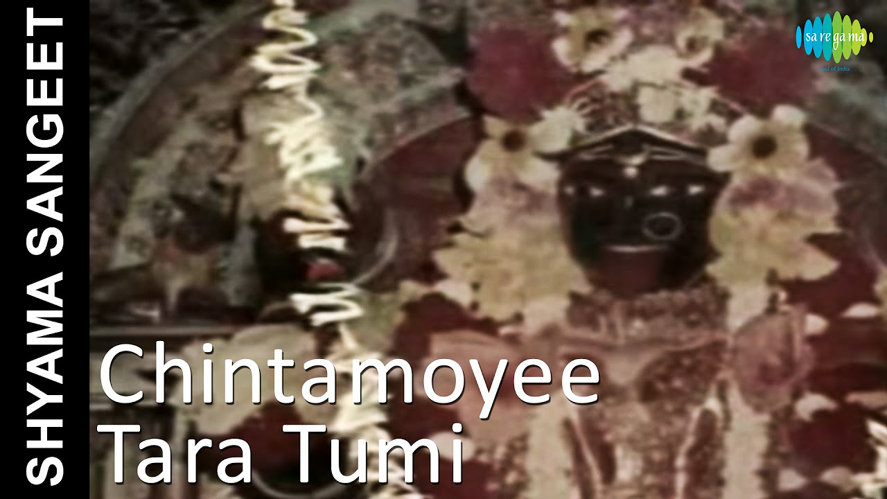 Chintamoyee Tara Tumi  Shyama Sangeet  Bengali Devotional Song  Pannalal Bhattacharya