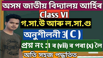 Jatiya Bidyalaya Class VI Maths Ex 3 (C) Q No 1 (vii) to (x) || Jatiya Bidyalaya Class 6 Maths ||