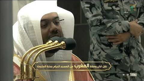 صلاة المغرب الحرم المكي الشيخ ياسر الدوسري 9 جمادى الاخرة 1443 هـ اواخر سورة الشورى