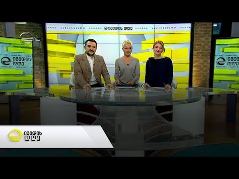 იმედის დღე  -  2 აპრილი, 2019 წელი