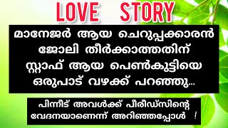 എന്നിൽ ❤️ ! രാഹുൽ അവളെ നെഞ്ചോരം ചേർത്തു പിടിച്ചു  !