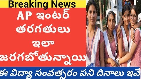 AP intermediate colleges reopening date|ap inter 1st year class latest News|ap colleges  reopen date