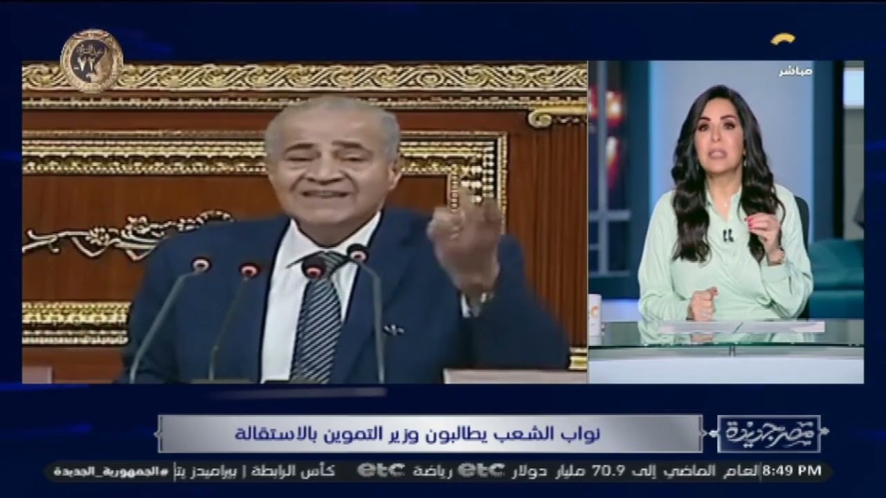 نواب الشعب يطالبون وزير التموين بالاستقالة !!.. اعرف التفاصيل من النائب عبد المنعم إمام