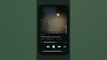 الشيخ ياسر الدوسري|سورة المائدة...اكتب شيء تؤجر عليه♡ muslimah #quran#muslim