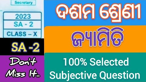 10th class sa2 geometry selected subjective question  | class 10 sa2 geometry real question 2023 |