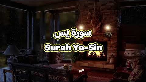 36- سورة يس Surah Ya Sin - الشيخ محمود خليل الحصري