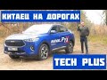 Haval F7x, обзор и тест: агрегаты, салон, электроника, фишки