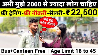 अभी मुझे 2000 से ज्यादा लोग चाहिए 😍 | Latest Private Fresher Naukari in 2024 | Salary ₹22,500