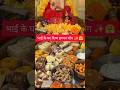 teen baan ke dhari #ytshorts #sanatandharma