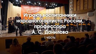 видео РГК - Концертные народные инструменты