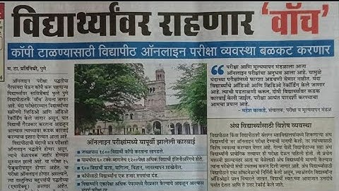 SPPU Exam Updates | Proctored Exam | Mahesh Kakade Sir | SPPU | Pune University |