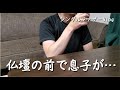 妻が亡くなった翌日の夜…それまで単語しか話さなかった2歳の息子が仏間で歌ったのは…【シングルファザーVlog】