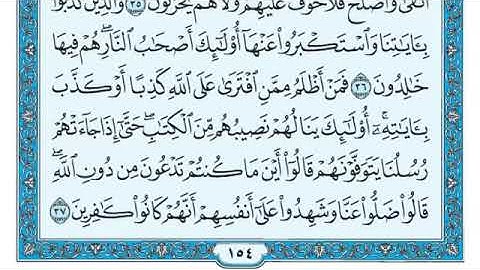 سورة الأعراف مكتوبة - ماهر المعيقلي