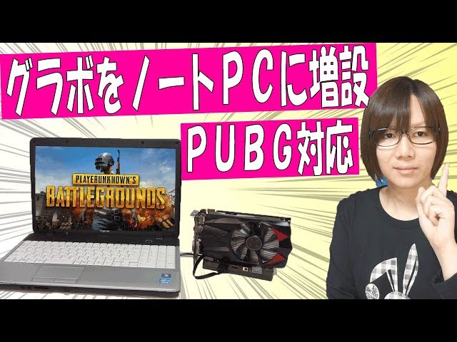 Compatible with PUBG! Turn your laptop into a gaming PC by adding