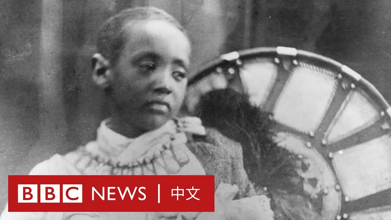 英國拒絕歸還19世紀衣索比亞王子遺體 - BBC News 中文 YouTube