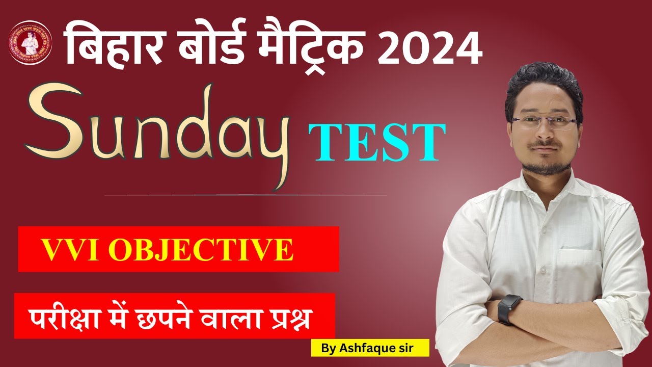10th Objective Question Test 2024 Bihar Board 10th vvi Objective