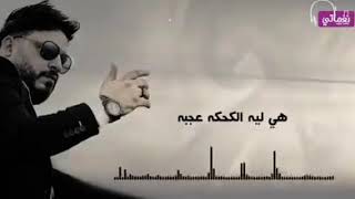 حالات واتس حزينه جدا.. مستكترين الدنيا تضحك لينا ليه 😢💔 الغناء/محمد سلطان