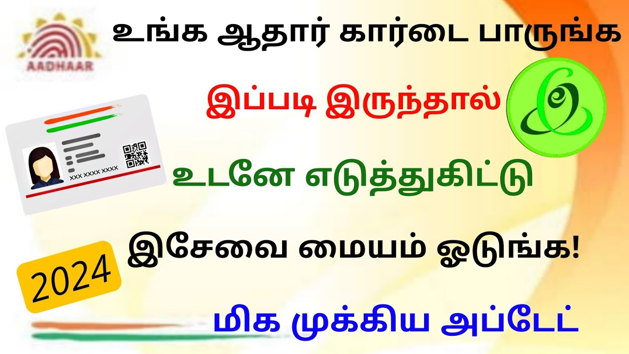 aadhaar card document update 2024 tamil nadu | aadhaar card latest news ...