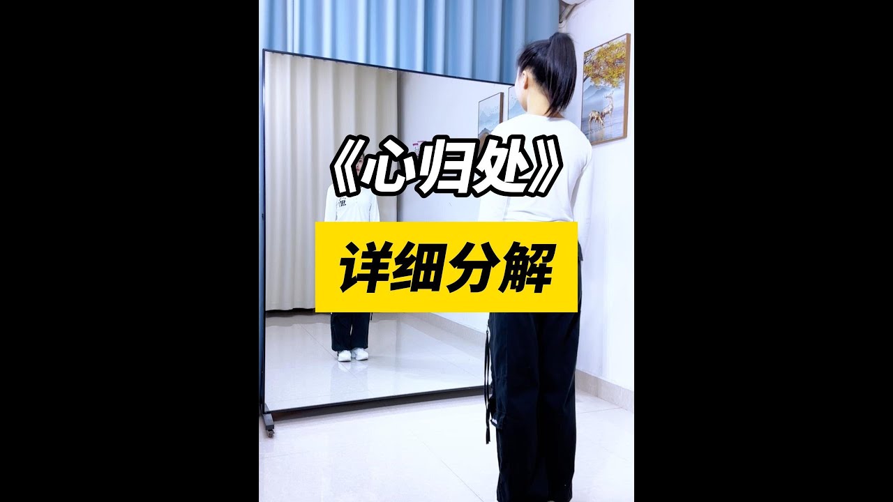 心归处  #广场舞歌曲 #广场舞蹈 #仙仙健身舞 #舞蹈 #dance #广场舞 #广场舞教学