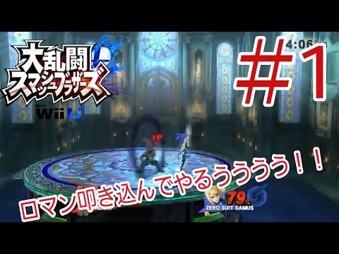 【ゆっくり実況】ゆっくり霊夢がガチ部屋をお散歩するそうです＃1【スマブラWii U】