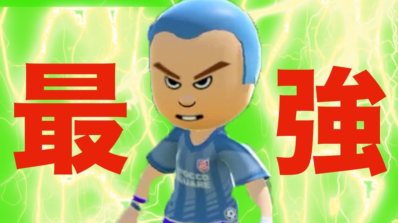 強すぎる栗松に出会った。　サッカー