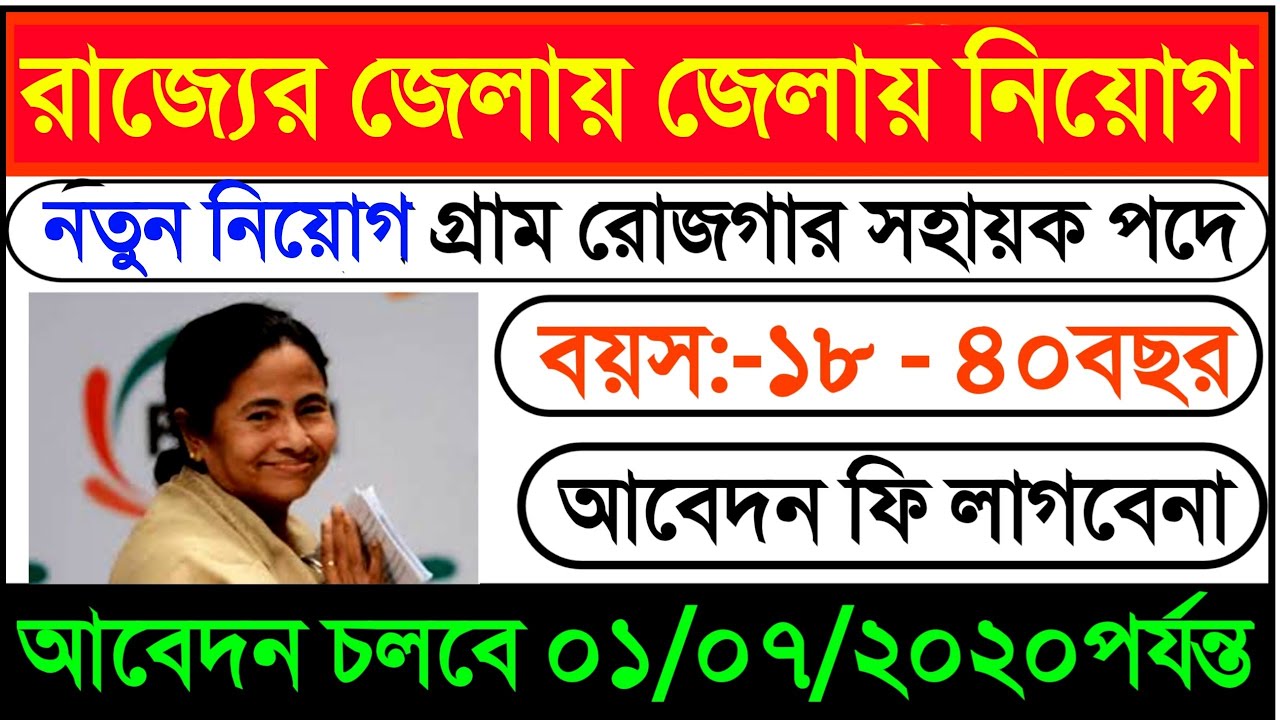 WB govt new job 2020//GRS recruitment 2020//Latest govt job 2020//wb govt recruitment 2020