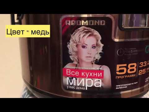 Моя любимая мультиварка. Отзыв и обзор мультиварки-скороварки REDMOND RMC-M140.