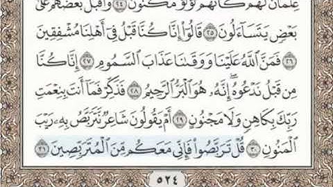 سورة الطور بدون اعلانات تلاوة مباركة للقارئ الشيخ محمد صديق المنشاوي