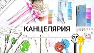 КАНЦЕЛЯРИЯ с Aliexpress! Распаковка посылок! #310