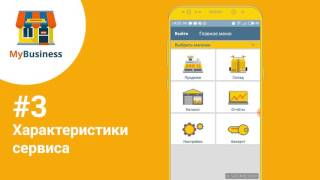 как работает облачная касса, сервис MyBusiness(, 2017-06-05T03:17:55.000Z)