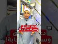 دعاء الغريق وسر الاستجابة 