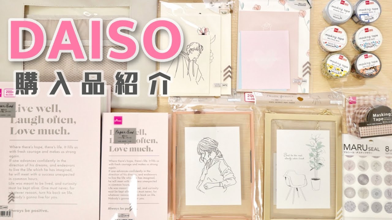 ダイソーで購入したオシャレな韓国風雑貨やマスキングテープ等の紹介 Daiso Youtube ダイソーで購入したオシャレな韓国風雑貨やマスキングテープ等の紹介 Daiso Youtube