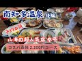 名鉄でんしゃ旅【第五話 南知多温泉 後編】