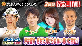 ボートレース公式 BOATRACE officialの配信のサムネイル画像