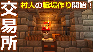 تحميل マイクラ 村人 交易 تحميل マイクラ 村人 交易