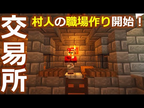 マインクラフト 目指せ巨大交易所 エリート村人専用の快適な職場作り 041 ぽこなかくら Youtube