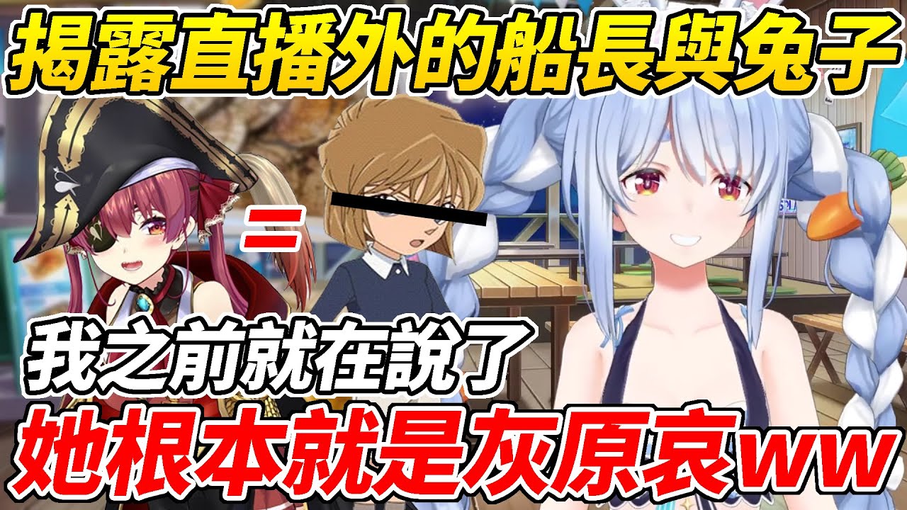 族長談及她與船長和Aqua的近況，一打開對話紀錄才發現都是工作的事情ww【兔田佩可拉／兎田ぺこら】【ホロライブ切り抜き】【HOLOLIVE中文】