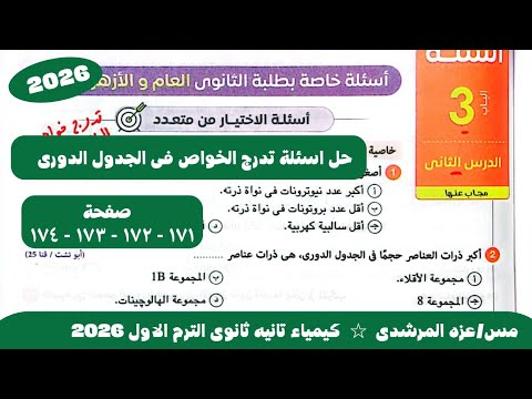 Solutions To Questions On The Periodic Table S Properties Progression From The Chemistry Textboo