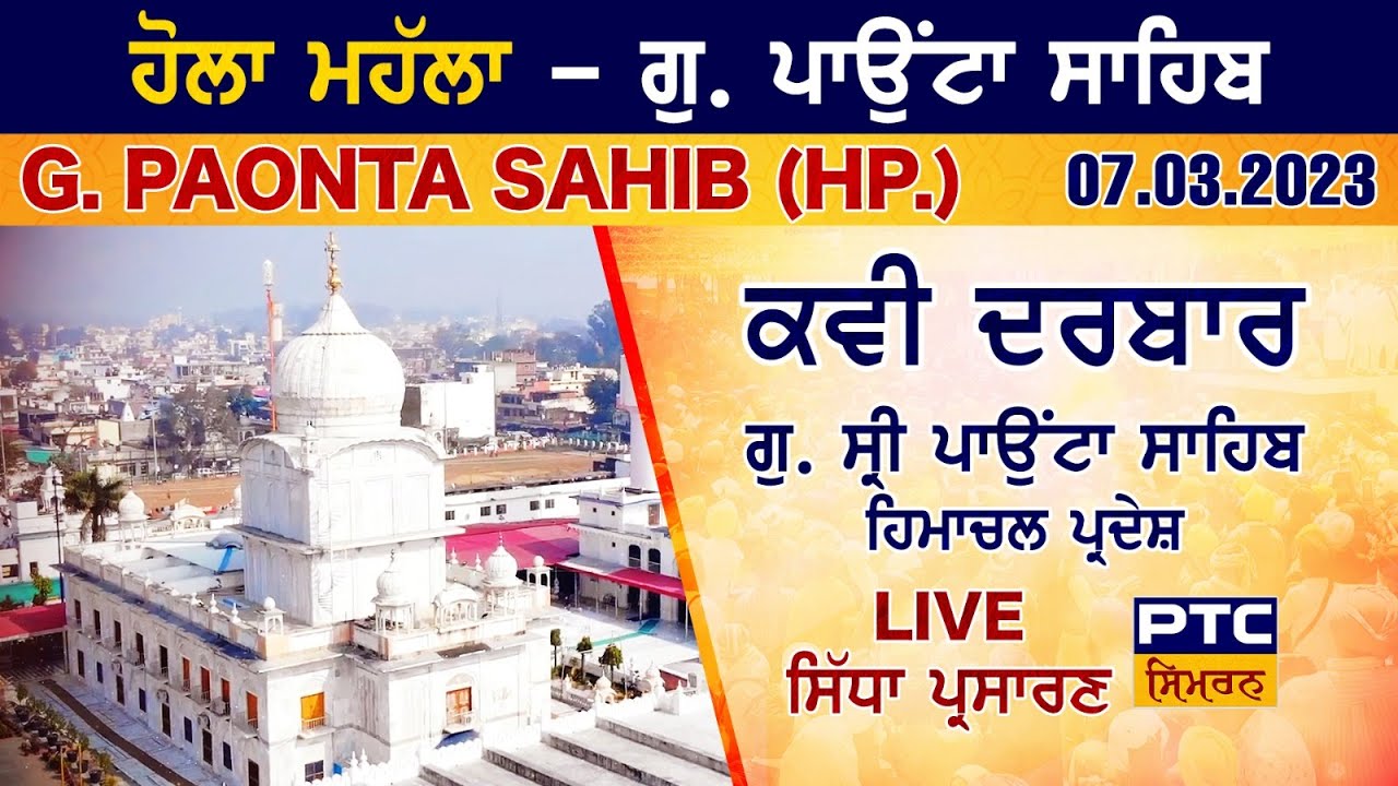 Hola Mohalla Kavi Darbar LIVE from Gurdwara Sri Paonta Sahib