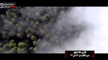 صلاة عشاء 21 ربيع الثاني 1436 القارئ خالد الجليل سورة النمل 3