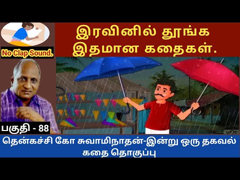 பிரம்மத்தை அறிந்தவன் ? | இதமான thenkachi ko swaminathan speech 88 | indru oru thagaval | tamil story