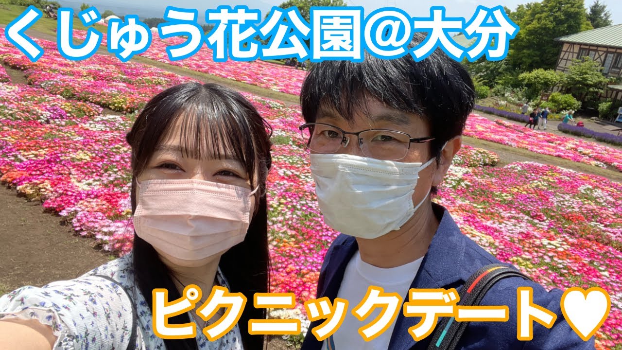 年の差27歳夫婦 ラブラブ ピクニックデート Youtube