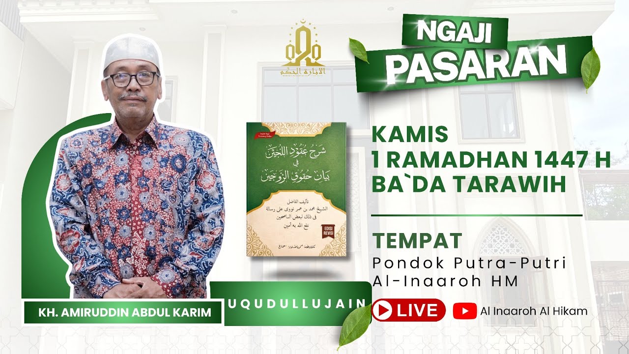 #6 𝑵𝑮𝑨𝑱𝑰 𝑷𝑨𝑺𝑨𝑹𝑨𝑵 𝑹𝑨𝑴𝑨𝑫𝑯𝑨𝑵 1447𝑯 || 𝑲𝑰𝑻𝑨𝑩 عقود اللجين