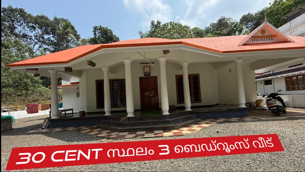 Medicity അടുത്ത്.  30 cent  സ്ഥലവും വീടും for sale  #medicity #pala #kidangoor #home #house #home 