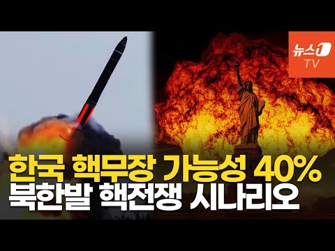 북한 미사일이 3분 만에 美 본토 때리는 &amp;#39;전세계 핵전쟁 시나리오&amp;#39;