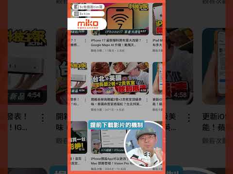 瞬間用光你的網路流量！這個APP出國千萬不要開！#app #出國旅遊 #shorts ‪@miko168‬