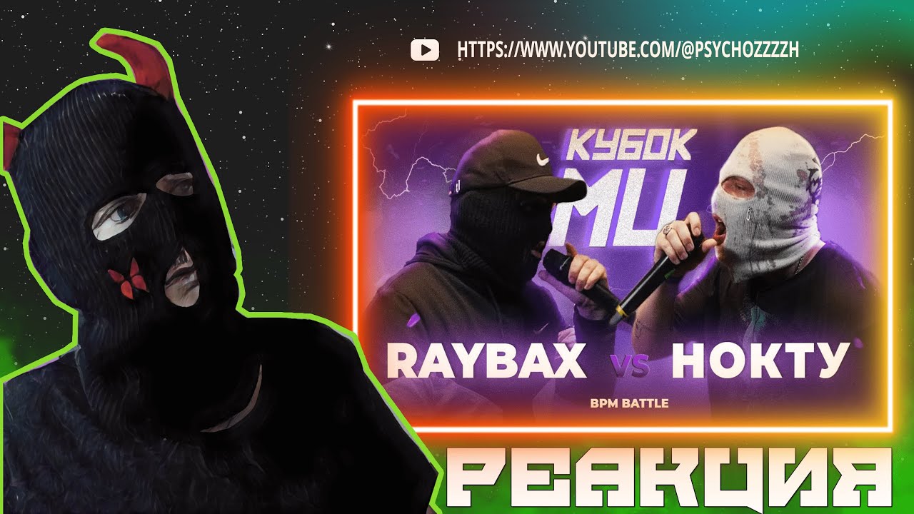 Raybax нокту