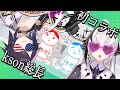 【初コラボ】総長!!女神!!息ピッタリの空気読み!!【kson総長/神喰レト】