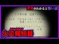 【あつ森 意味怖】火災報知器を設置するとき...事件は起きる？「意味が分かると怖い話、ホラー、あつまれどうぶつの森」